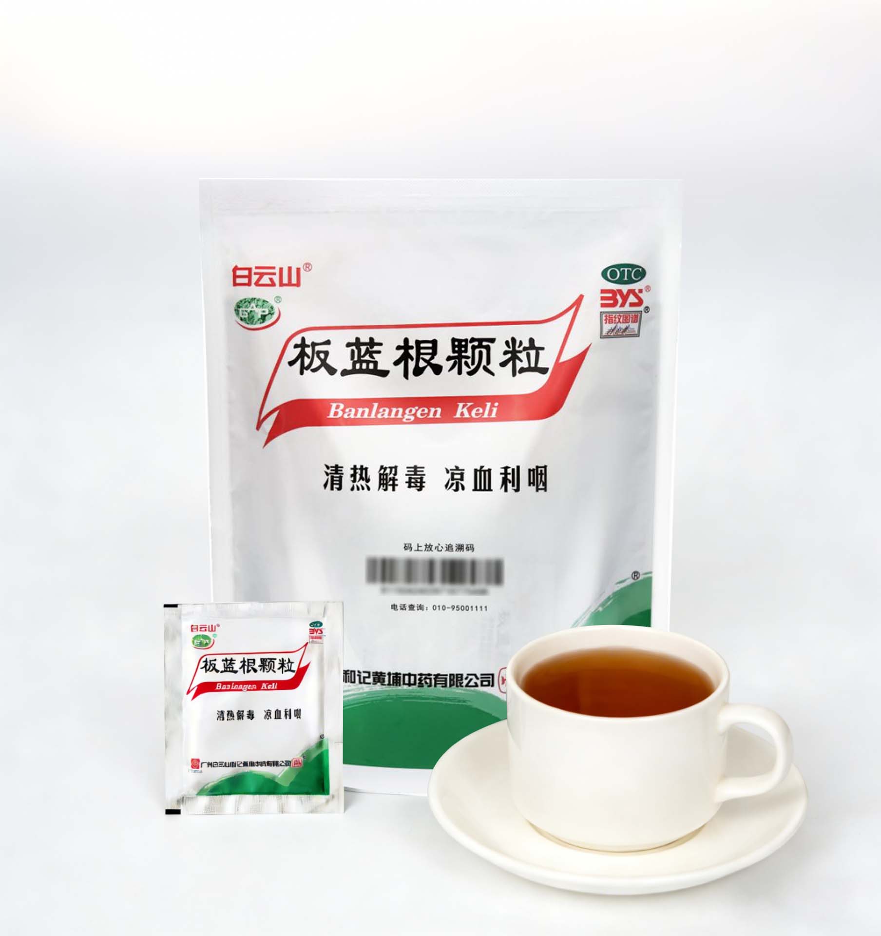 白云山板藍(lán)根顆粒